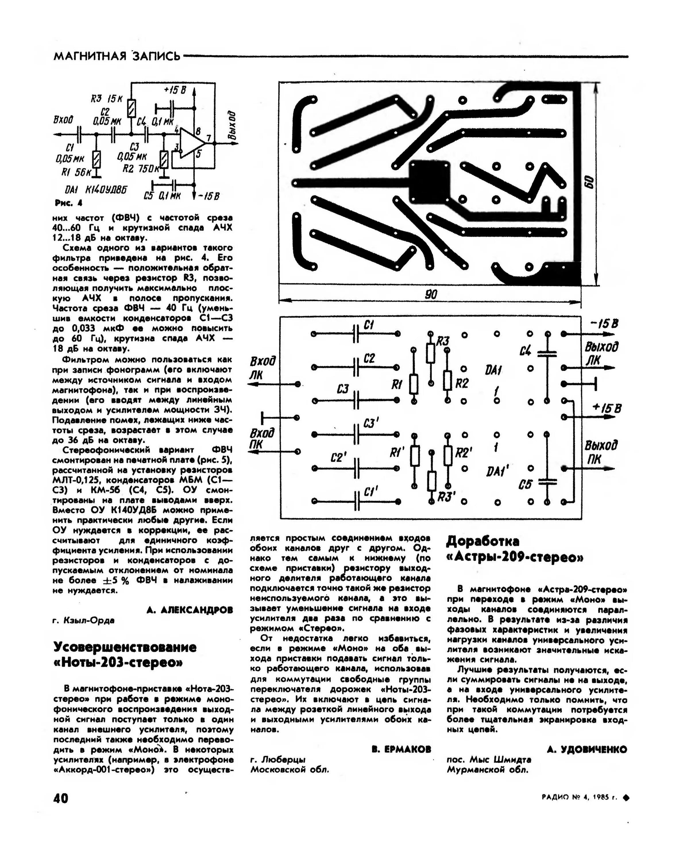 Нота 203 схема. Нота 203 усилитель воспроизведения. Нота 203-1 кинематическая схема. Схема электрическая принципиальная Нота 203 стерео.