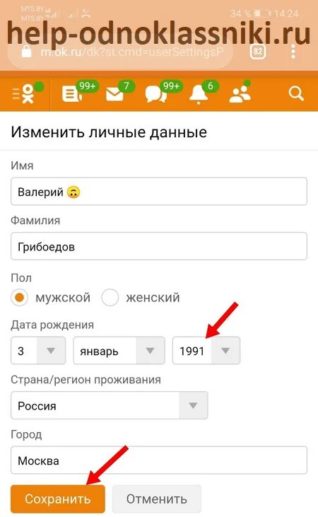 Как найти телефон в одноклассниках. Одноклассники моя страница зайти. одноклассники компьютерная версия. одноклассники мобильная версия моя. страница в одноклассниках по номеру телефона.