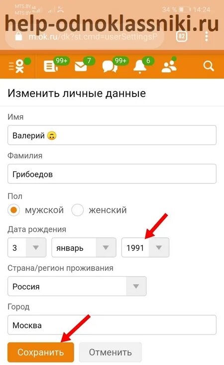 Id в одноклассниках с телефона. Один в классе. Одноклассники моя страница зайти. Одноклассники Старая версия. Одноклассники мобильная версия моя.