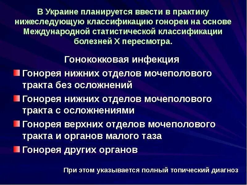 Гонорея нижних отделов мочеполового тракта. Гонорея верхних отделов мочеполового тракта. Гонорея профилактические меры. Осложнения гонореи