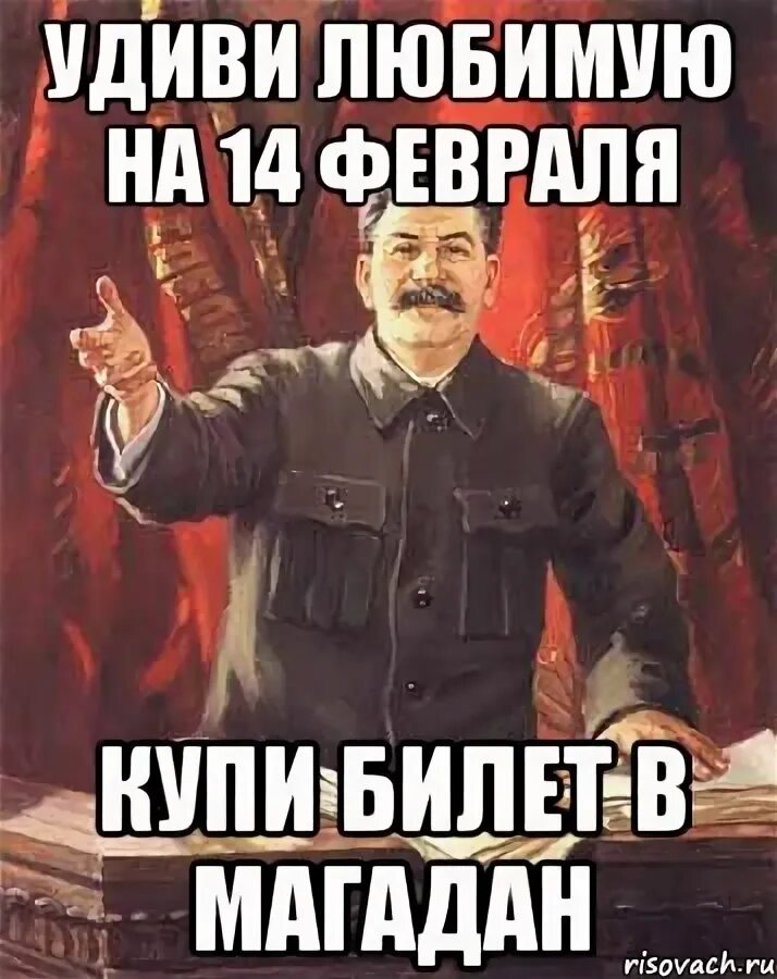 14 февраля обычный день картинки. 14 февраля обычный день. 14 февраля обычный день картинки. Товарищ не ведись на буржуазную хрень. Товарищ 14 февраля обычный.