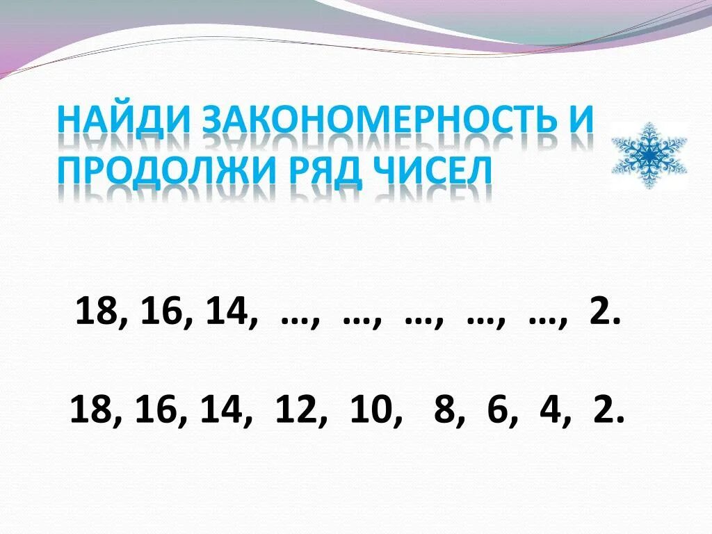 Найдите закономерность по которой составлены числа. Закономерность в ряду чисел 2 класс. Закономерность чисел 2 класс математика. Продолжи ряд чисел 2 класс математика. Найди закономерность и продолжи ряд.