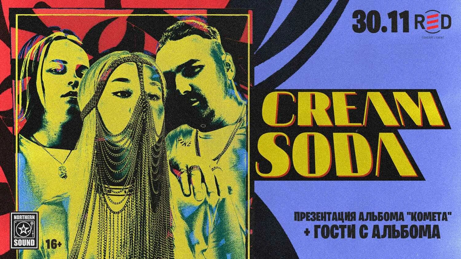 Крем сода группа. Крем сода группа концерты. Cream Soda обложка. Cream Soda обложка альбома.