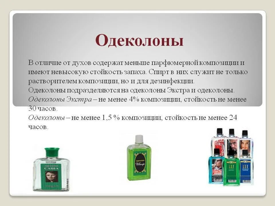 Что держится дольше туалетная или парфюмерная вода. Одеколон и духи разница. Разница одеколона и духов. Разница одеколона и туалетной воды. Парфюмерная вода от туалетной.