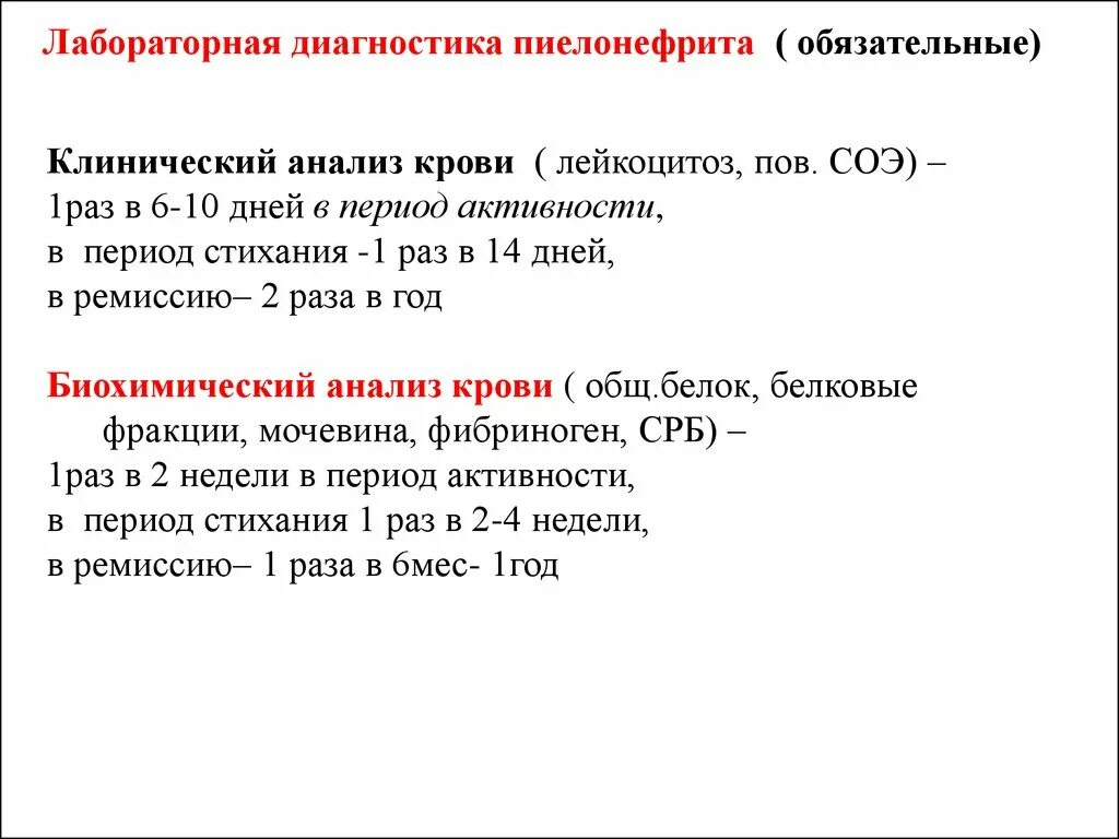 Исследования при пиелонефрите у детей. Острый пиелонефрит лабораторная диагностика. Лабораторные исследования при хроническом пиелонефрите. Лабораторная диагностика пиелонефрита у детей. Пиелонефрит общий анализ