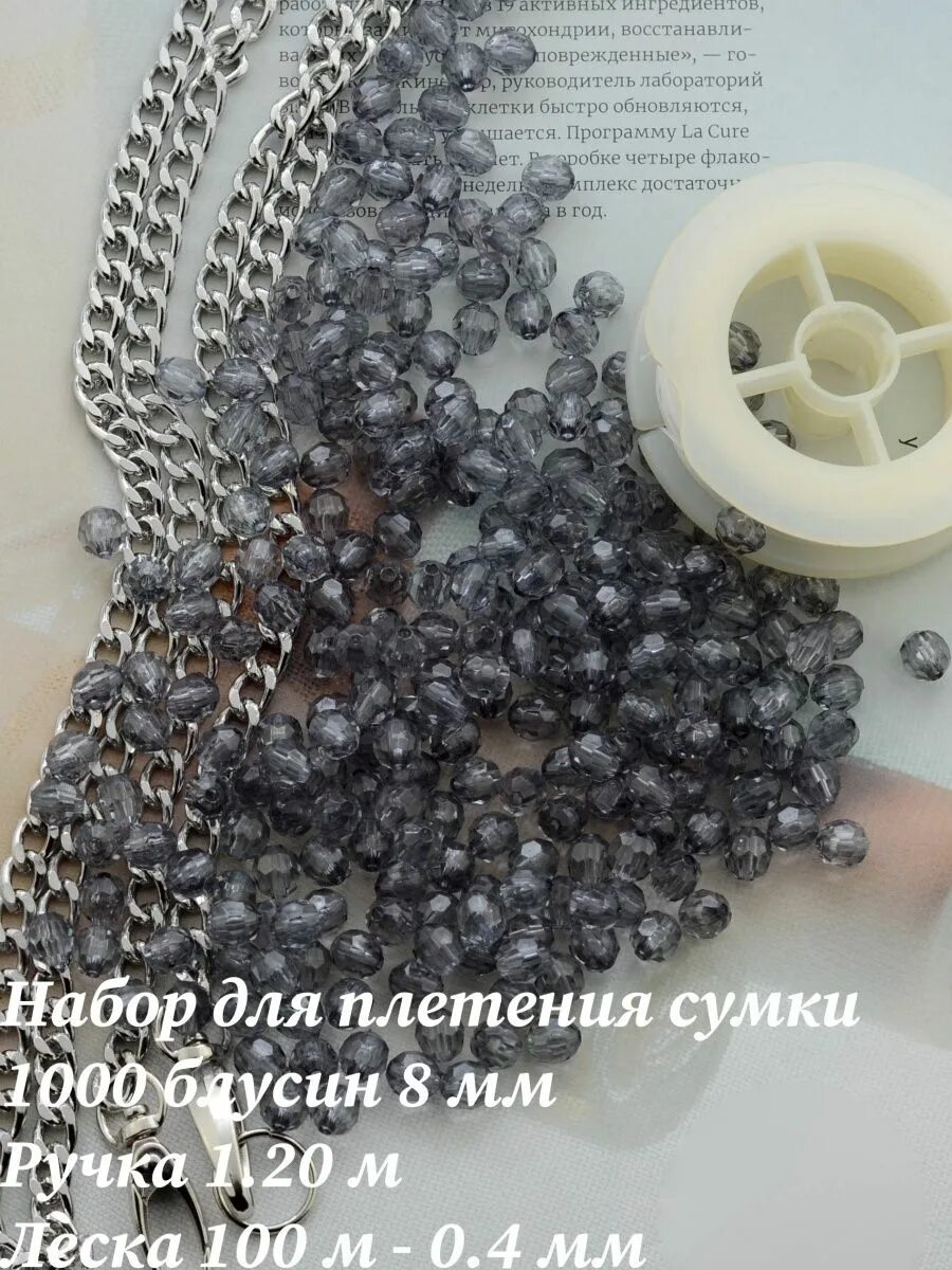 Леска для плетения сумки из бусин. Сумочка из бусин 8 мм. леска для сумки из бусин. бусины для сумок. сумка сиз бусин 8 мм.