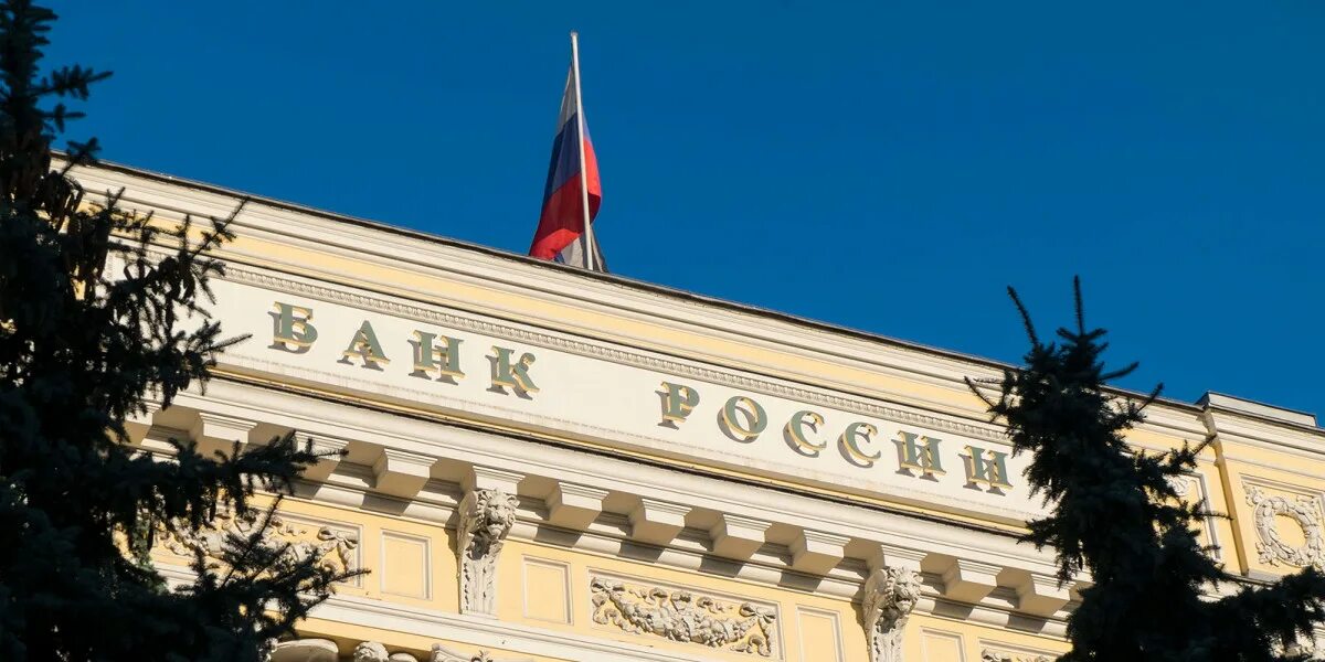 Банк России. ЦБ РФ. Центробанк России. Банки России. Запрет российских банков