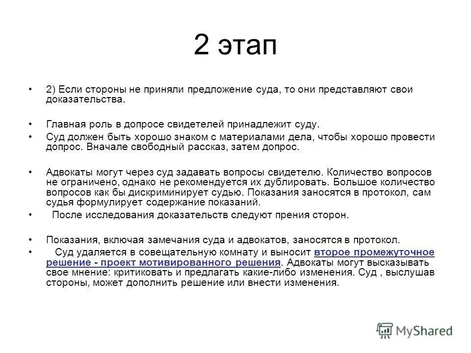 Образец прений по уголовному делу. Прение сторон в уголовном процессе. Стадии гражданского процесса прения сторон. Судебные прения в гражданском праве. Этапы судебного прения.