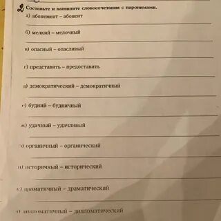 Опасный составить предложение
