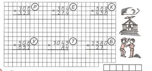 Карточка умножение на трехзначное число 4 класс в столбик. Умножение трёхзначного числа на трехзначное в столбик 4 класс. Умножение трехзначных чисел в столбик 4 класс. Умножение на многозначные числа столбиком 4 класс. Умножение на трехзначное число 3 класс карточки