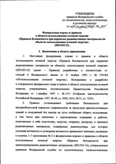 Федеральные нормы и правила ростехнадзора