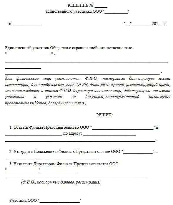 Ооо 1 решение. Решение ООО О смене юридического адреса образец. Решение (протокол) о смене юридического адреса ООО. Решение о смене адреса юр лица образец. Образец решения о смене места нахождения ООО.