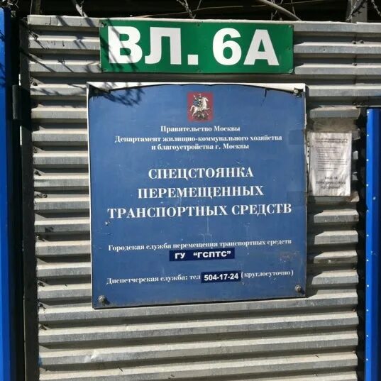 Спец стоянка. Номер спецстоянки. спецстоянка увд юзао. спецстоянка нижнекамск. спецстоянка ул светлая.