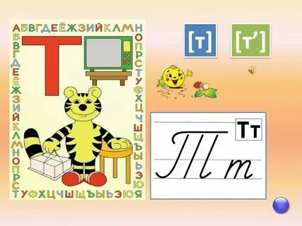 Строчная буква т конспект урока