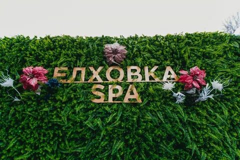 Елховка спа