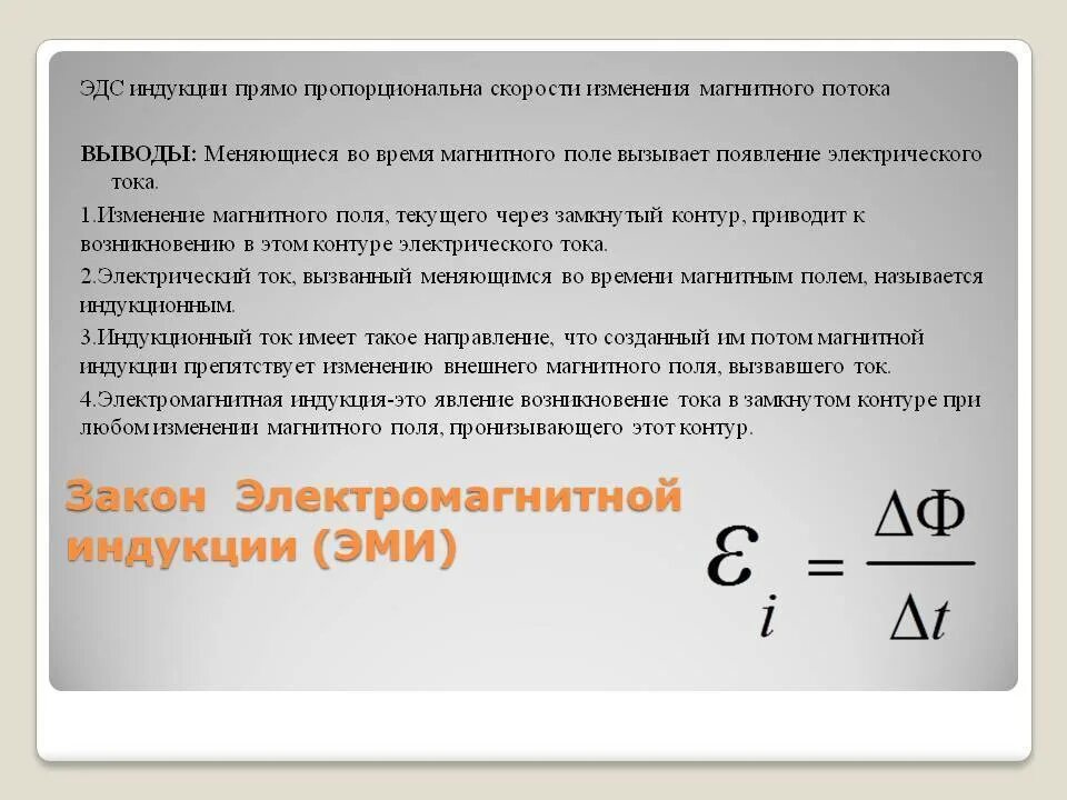 Эдс индукции определяется формулой. Формула вычисления эдс индукции. формула расчета эдс индукции. формулы вычисления эдс электромагнитной индукции.. формула нахождения эдс индукции.