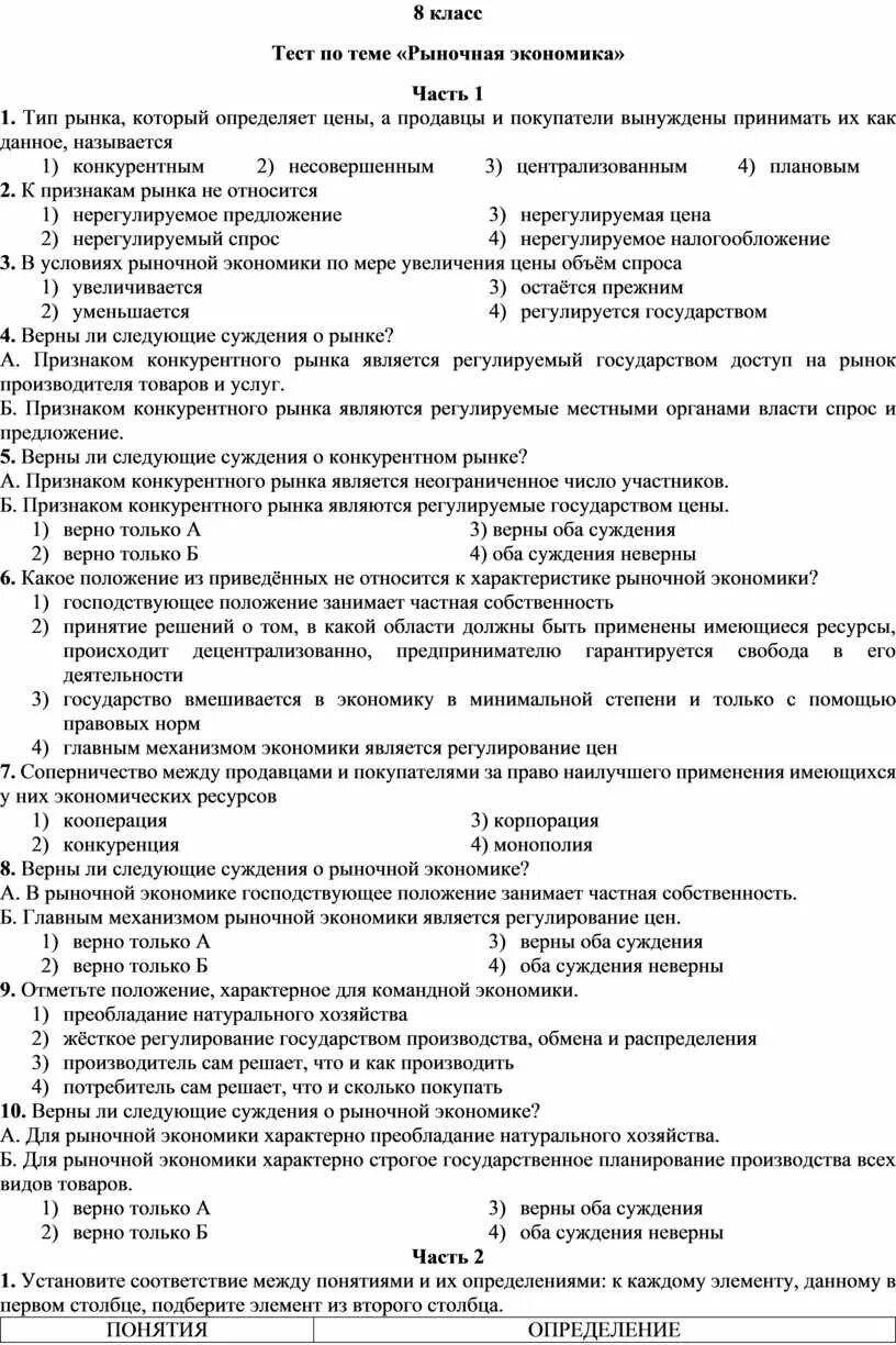 Экономическая сфера общества 8 класс контрольная работа. Рыночная экономика тест. Тест рыночная экономика 8 класс. Тест по экономике на тему рынки. Тест по обществознанию 8 класс рыночная экономика.