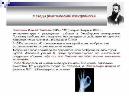Методы рентгена