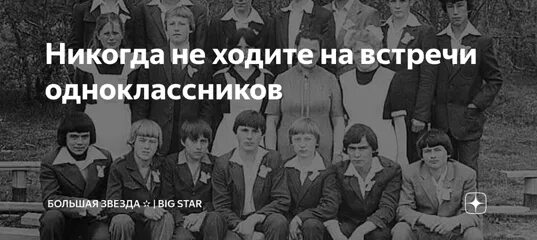 Не хочу идти на встречу одноклассников. Не хожу на встречи одноклассников. встреча одноклассников картинки. место встречи одноклассников. встреча одноклассников прикол 25 лет.
