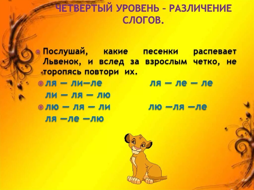 Как пишется слово лев. Делим слова на слоги для дошкольников. Слово львенок на слоги. Слово львенок на слоги. Чтение трехсложных слов для дошкольников.