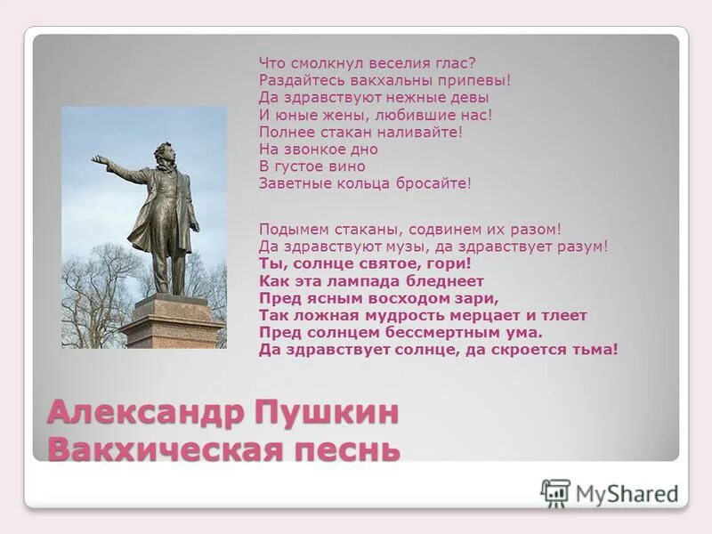 вакхическая песня пушкин. тема дружбы и любви в пушкинской лирике. что смолкнул веселия глас. поднимем бокалы содвинем их разом пушкин. ипполитов иванов произведения.