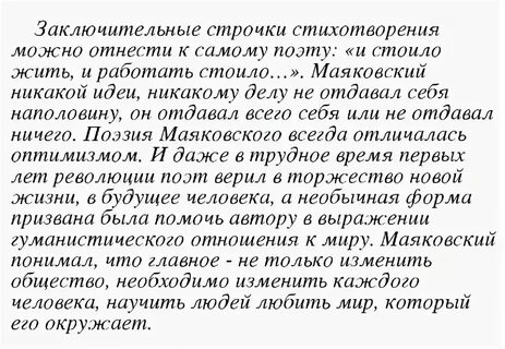 Отношения к лошадям маяковский анализ