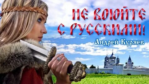 С кем бог он с русскими клип