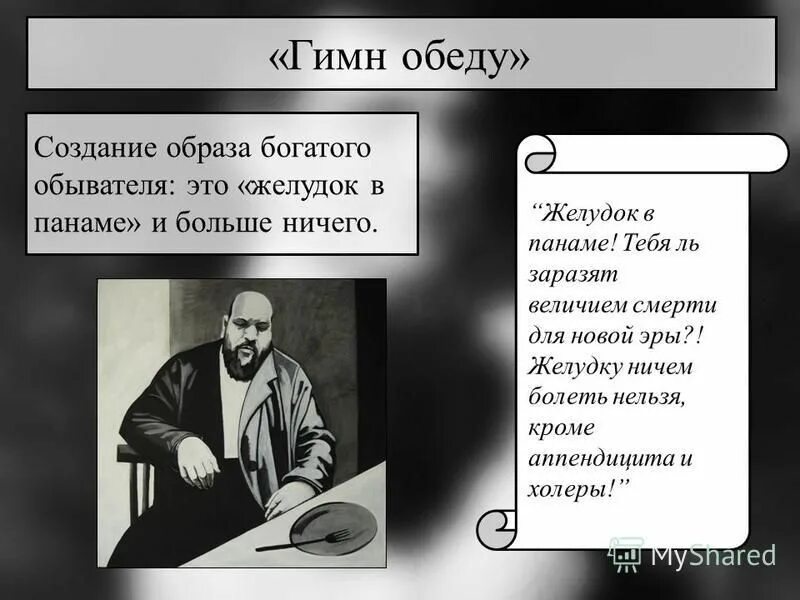 Подлиза маяковский стихи. Гимн взятке маяковский. Подлиза маяковский стихи. Гимн обеду. Гимн ученому.