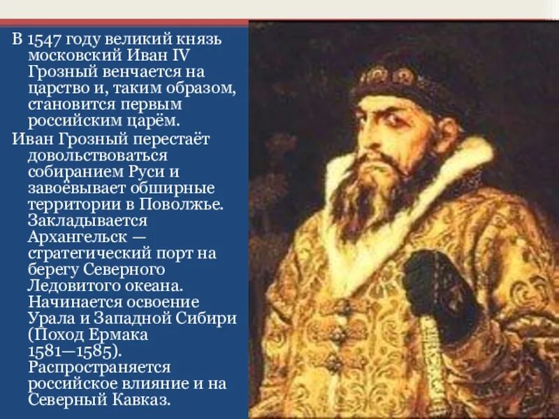 История о великом князе московском век 16. 1547 Венчание Ивана Грозного.