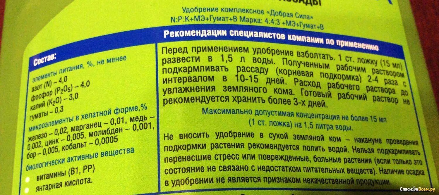 Удобрение применение отзывы. Удобрение для рассады состав. добрая сила удобрение для рассады. удобрение добрая сила для рассады состав. состав комплексных удобрений.