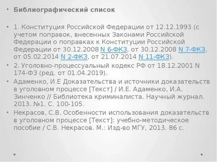 Коррективы внесенный в законопроект 8 букв