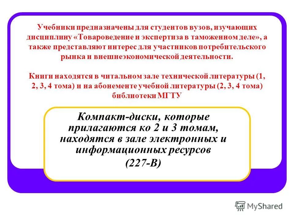 Таможенное дело научный журнал. Экспертиза в таможенных целях практикум люберцы. Показатели качества товаров в таможенном деле. Товароведение образовательные ресурсы. Товароведение и экспертиза в таможенном деле.