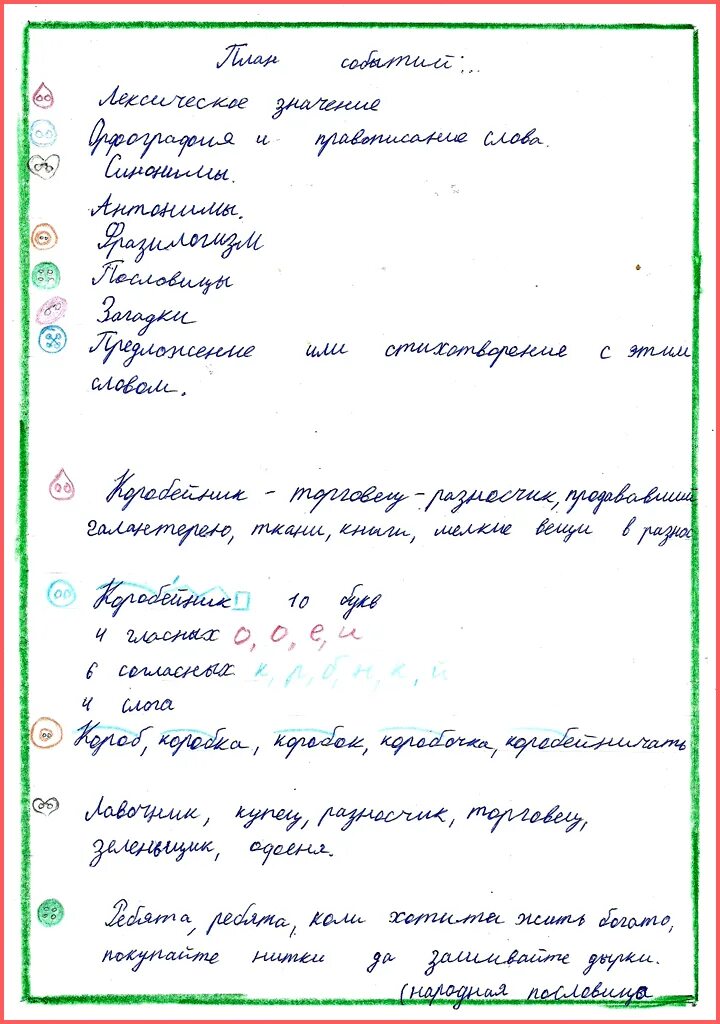 Стр 72 проект русский 3 класс Проект по русскому языку "Рассказ о слове"