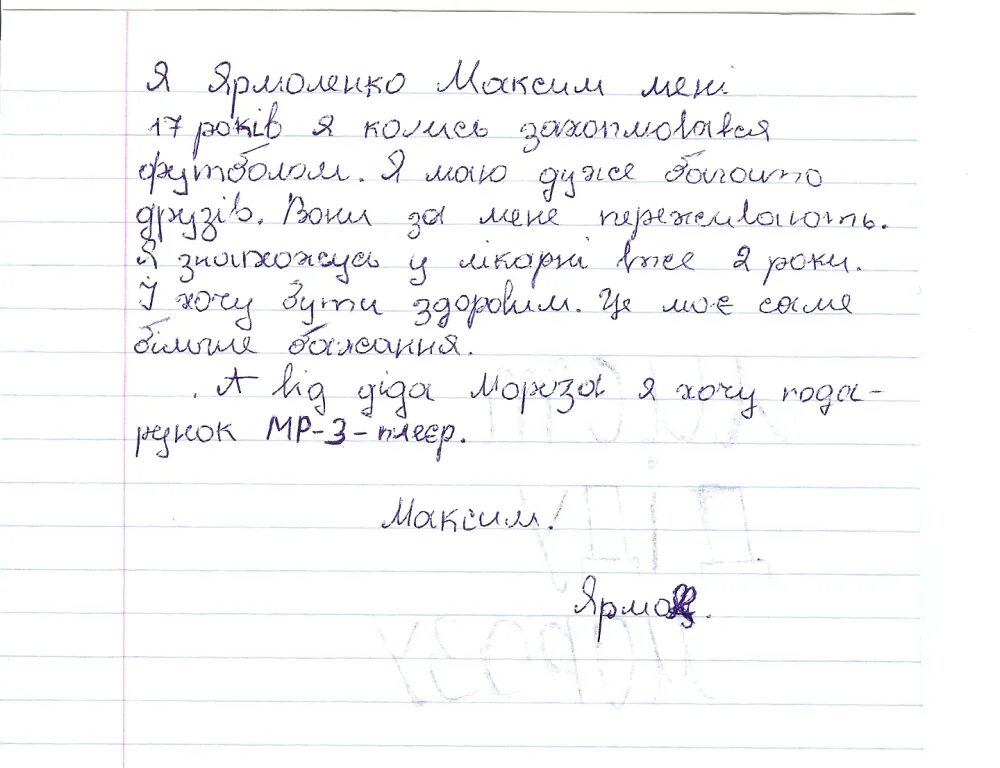 Сочинение деду морозу 3 класс. Сочинение деду морозу 3 класс
