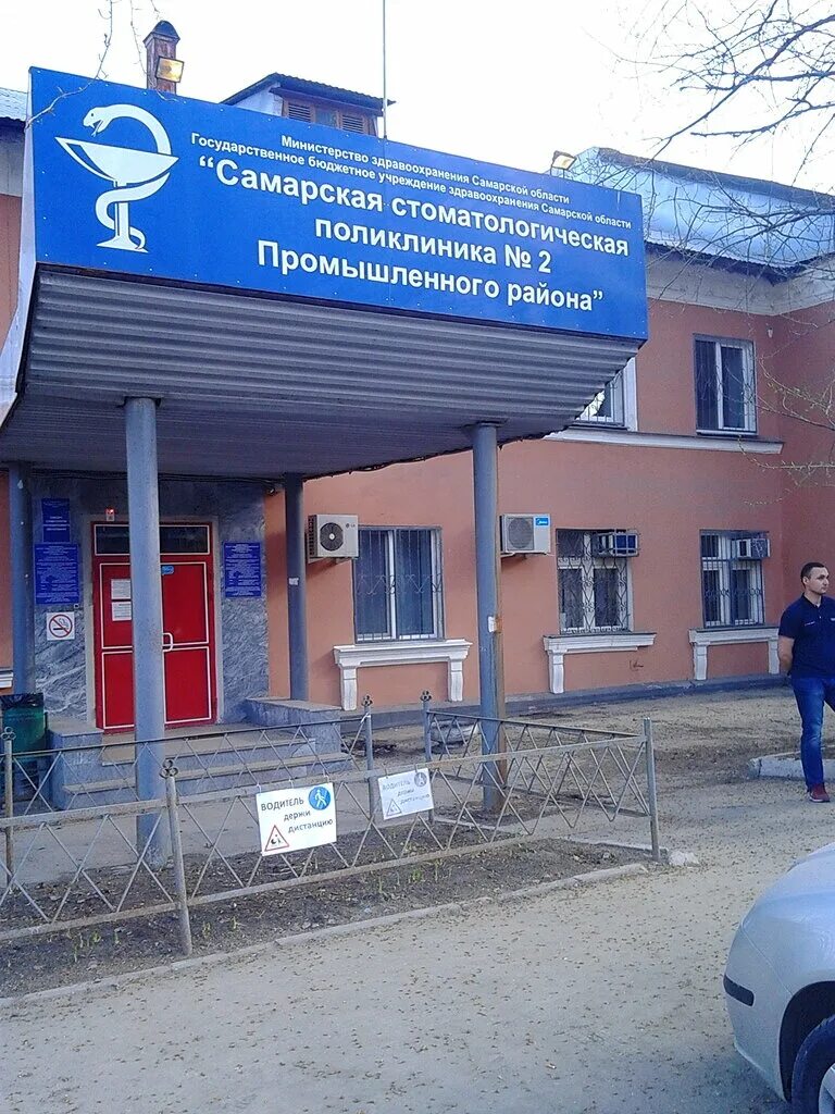 стоматология 2 поликлиника промышленного района самара. свободы 121 самара. школа 110 самара. самара чкалова 100 реавиз. свобода улица стоматологическая поликлиника самара.
