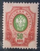 1908-1912 год Россия марка* 50 коп. на белой бумаге с вертикальной мелованной сеткой Восемнадцатый - покупайте на Auction.ru по