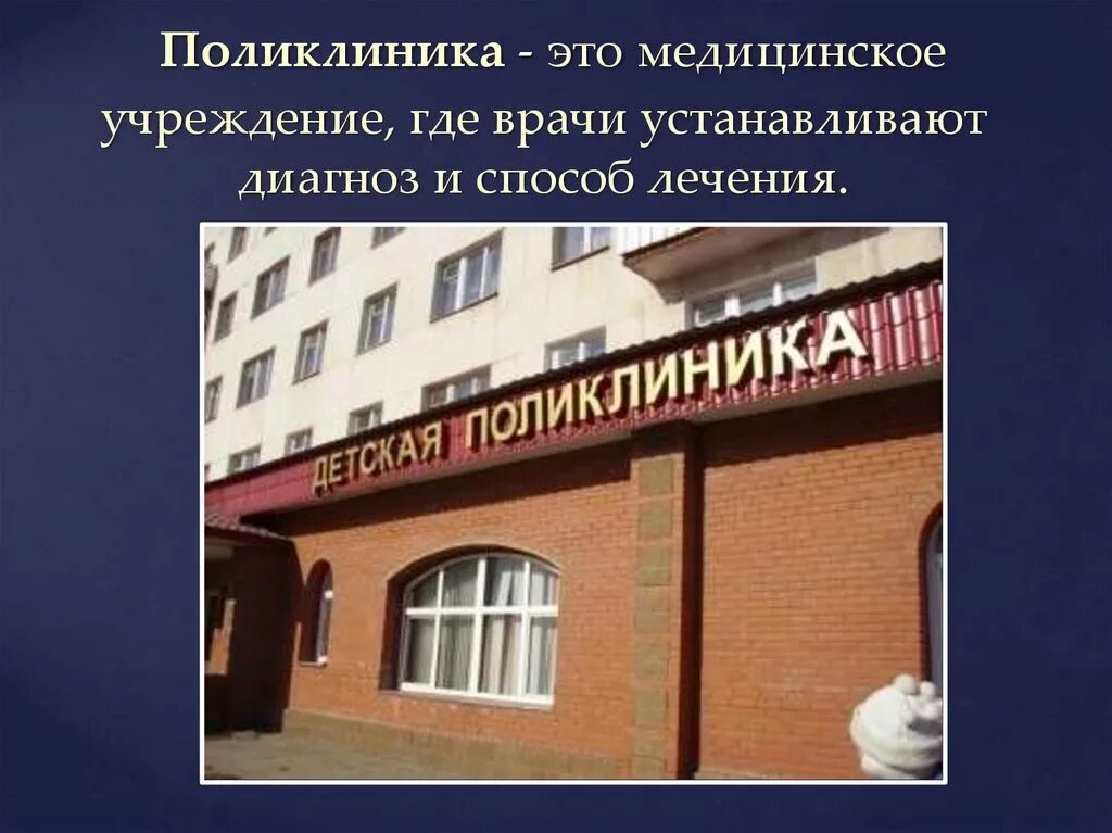 Клиническая организация здравоохранения