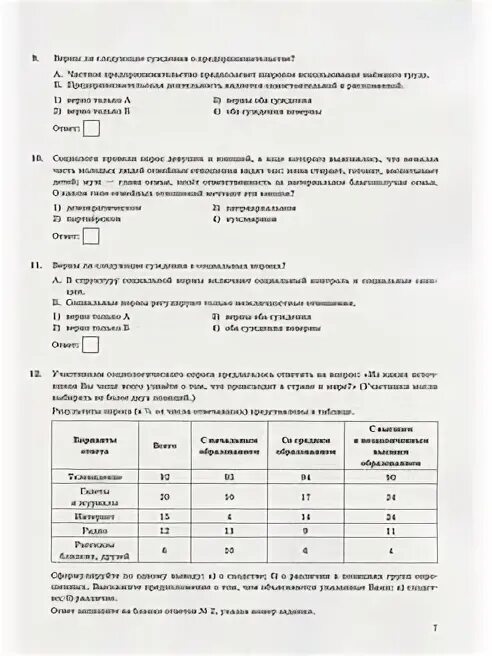 Сдам огэ обществознание 2023. Обществознание ОГЭ 2023. Вариант ОГЭ по обществознанию 307 2023. ОГЭ Обществознание Баранов 2023. Баранов ОГЭ Обществознание 2023 вариант 10.