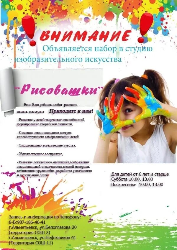 Реклама изобразительного искусства. Объявление о наборе детей. реклама занятий по рисованию. набор детей в творческие студии. объявление на кружок рисования.