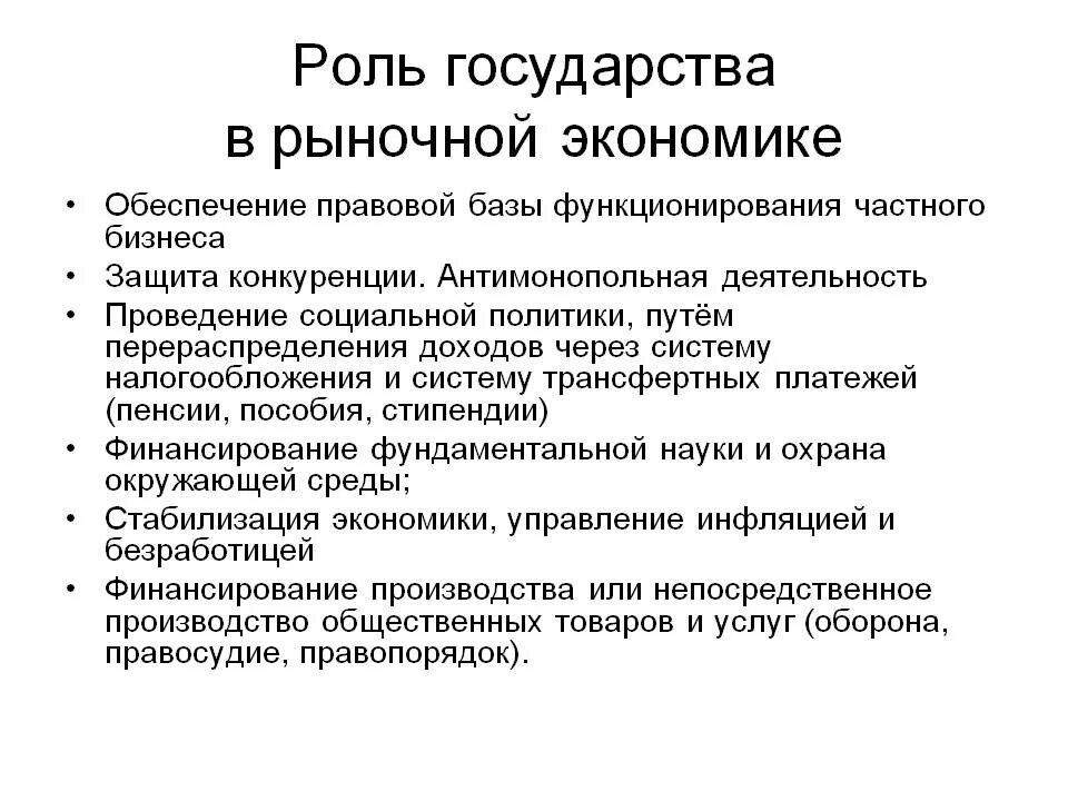 Каковы основные экономические. Функции и роли государства в рыночной экономике. Роль государства в рыночной экономике. Роль гос-ва в рыночной экономике. Функции государства в рыночной экономике схема.