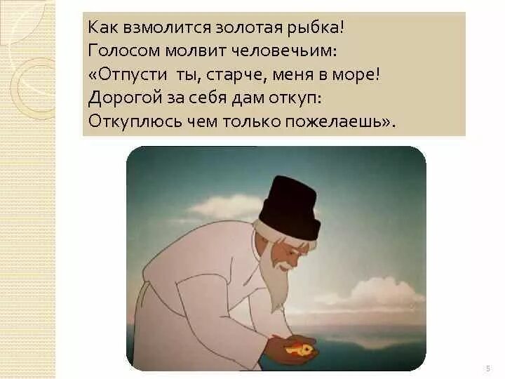 Цитата о рыбаке и рыбке. Казка о рыбаке и рыбке книга. Сказка пушкина о рыбаке и рыбке. Рыбак и рыбешка. Цитата о рыбаке и рыбке.