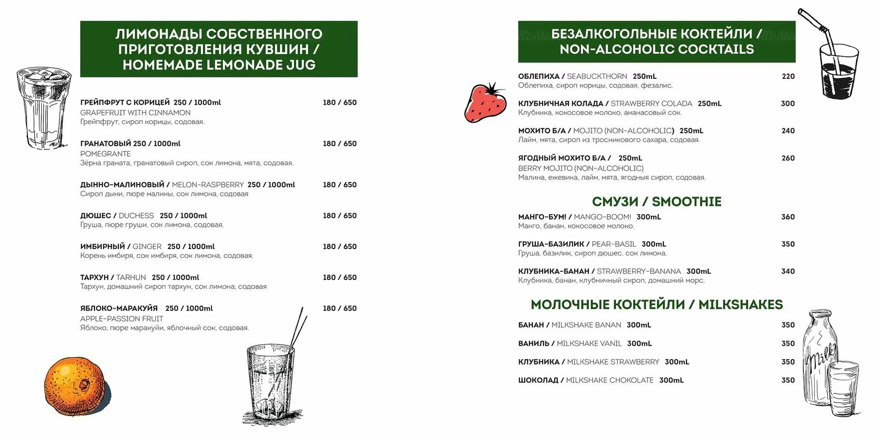 Меню ресторана манана. Манана ресторан меню. Кафе Манана Москва меню. Манана Евпатория меню. Рестораны Евпатории Манана меню.