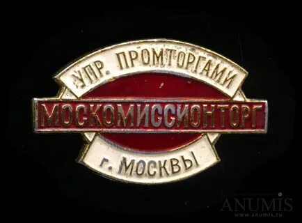 Промторг
