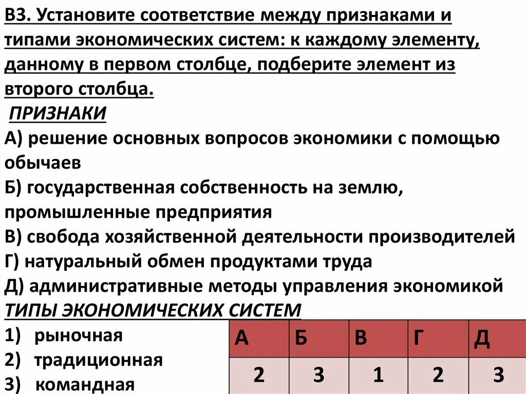 Установите соответствие между признаками. Соответствие между видами и признаками. Установите соответствие между типами экономических систем. Установите соответствие между признаками и типами. Установите соответствие между формами ведения