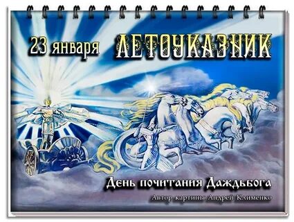 23 января праздник