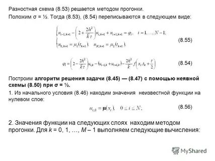 Метод дифференциальной прогонки