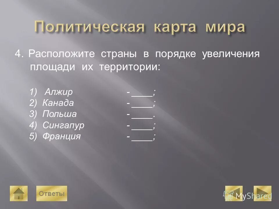 Размер территории стран. Страны европы по площади территории список стран. 10 самых больших государств по площади в мире. Самые большие страны по поощад. Список самых больших стран.
