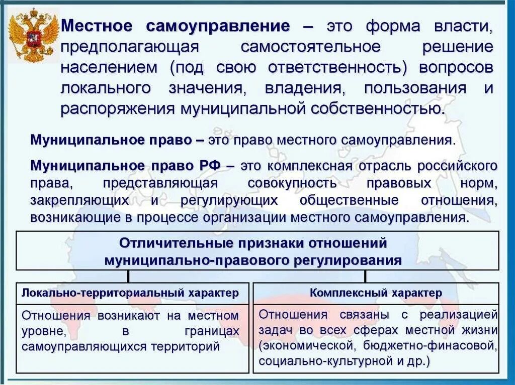 Местное самоуправление. Местное самоуправление в РФ. Местноес АМУПРАВЛЕНИЕ. Органы местного самоуправления в РФ.