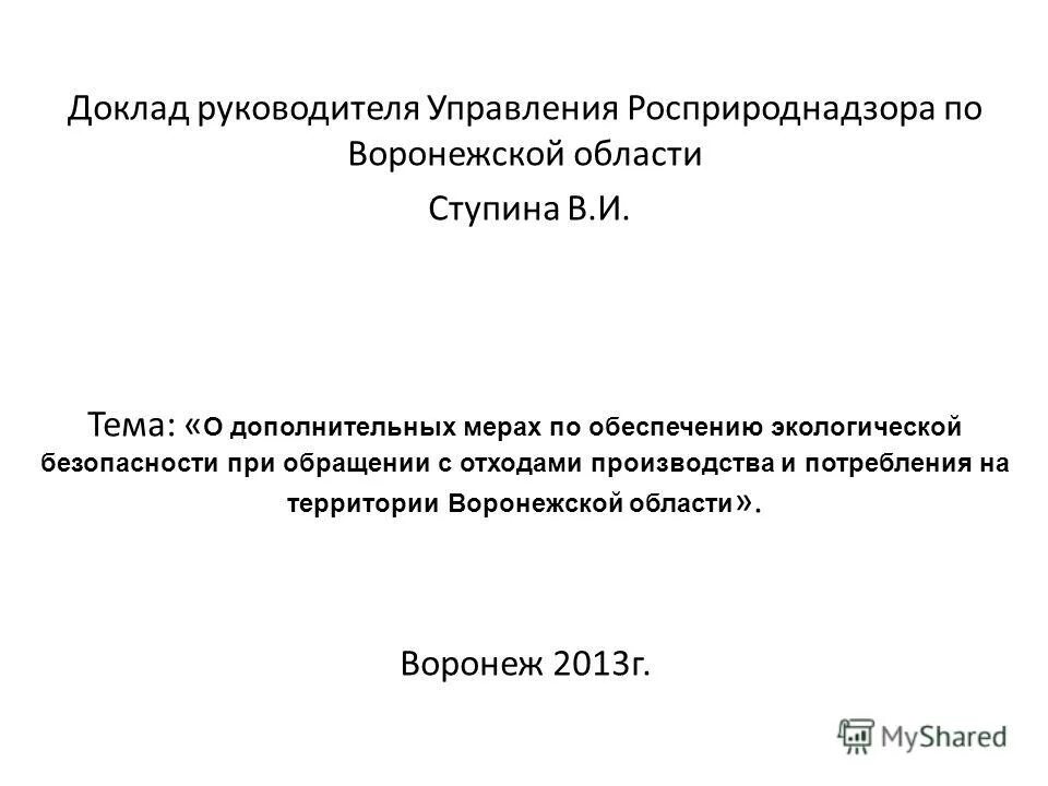 памятка по обращению с тко. порядок обращения с отходами. контроль в сфере обращения с отходами. обращение с отходами презентация. реферат обращения с отходами.