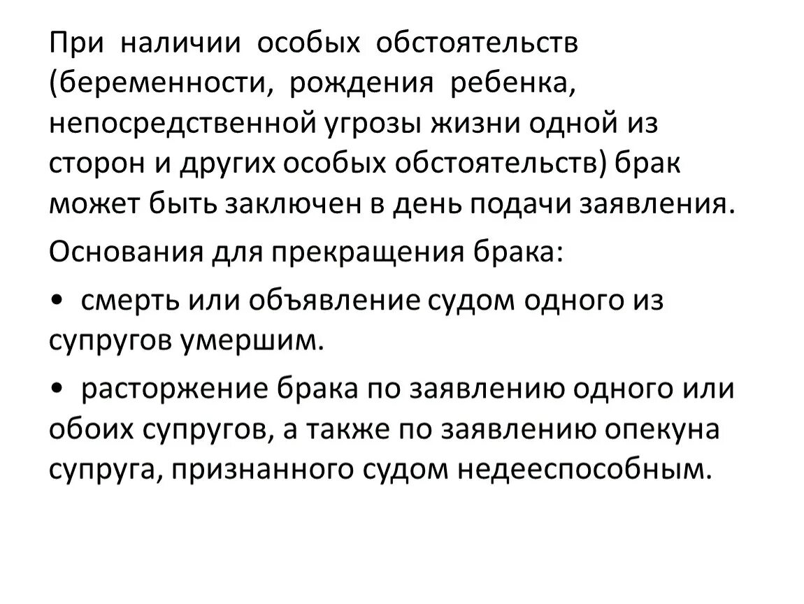 При наличии особых обстоятельств брак может быть заключен. Брак может быть заключен в день подачи заявления. Ст 36 семейного кодекса. Особые причины женитьбы.